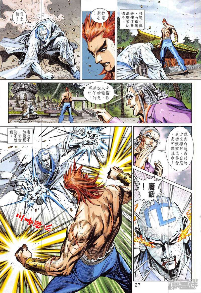 【新著龙虎门】漫画-（第832话）章节漫画下拉式图片-第27张图片