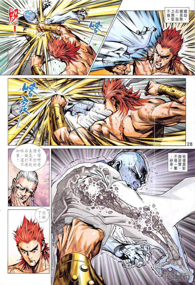 【新著龙虎门】漫画-（第832话）章节漫画下拉式图片-第28张图片