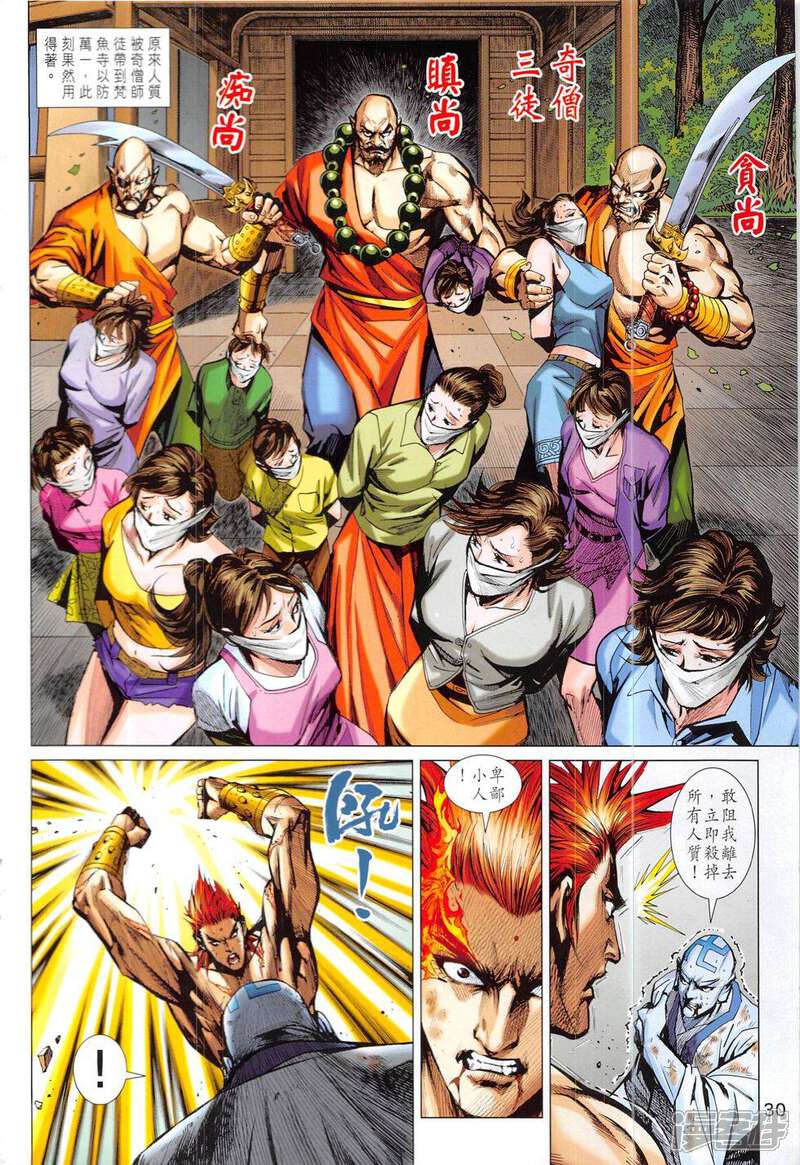 【新著龙虎门】漫画-（第832话）章节漫画下拉式图片-第30张图片
