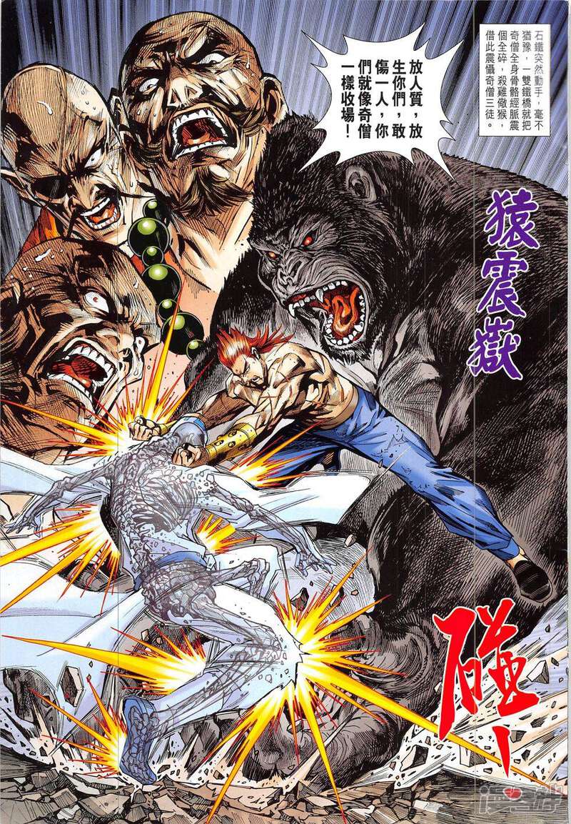 【新著龙虎门】漫画-（第832话）章节漫画下拉式图片-第31张图片