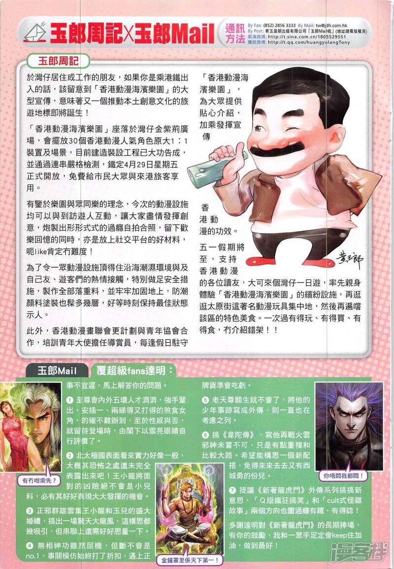 【新著龙虎门】漫画-（第832话）章节漫画下拉式图片-第33张图片