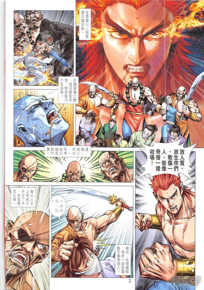 【新著龙虎门】漫画-（第833话）章节漫画下拉式图片-第2张图片