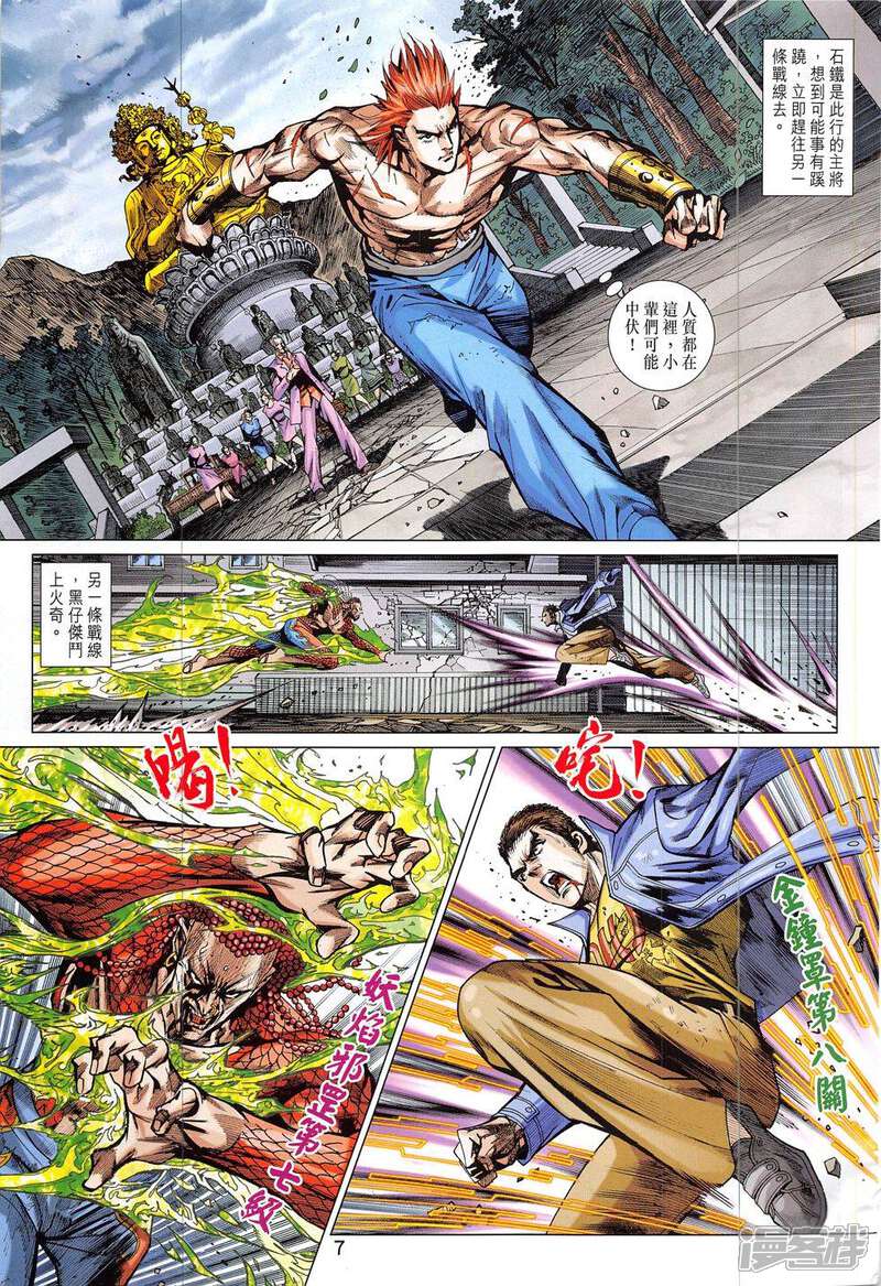 【新著龙虎门】漫画-（第833话）章节漫画下拉式图片-第7张图片