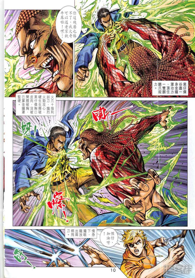 【新著龙虎门】漫画-（第833话）章节漫画下拉式图片-第10张图片