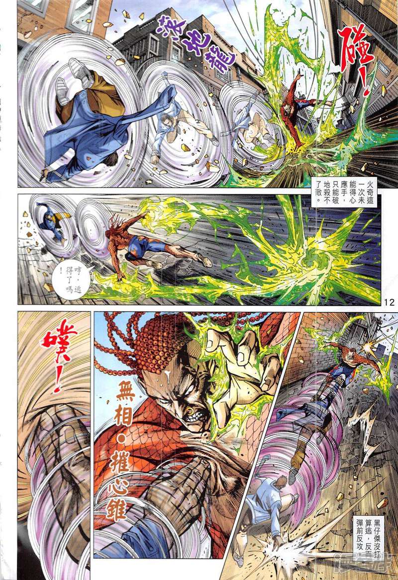 【新著龙虎门】漫画-（第833话）章节漫画下拉式图片-第12张图片