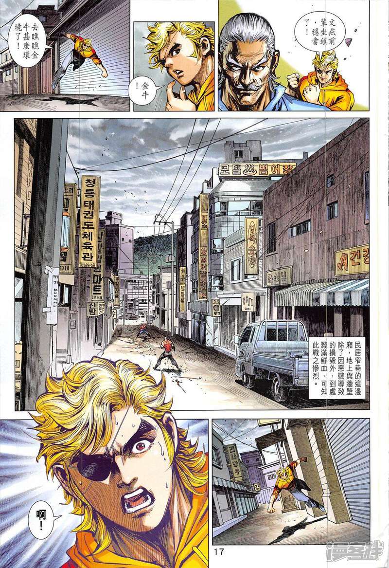 【新著龙虎门】漫画-（第833话）章节漫画下拉式图片-第17张图片