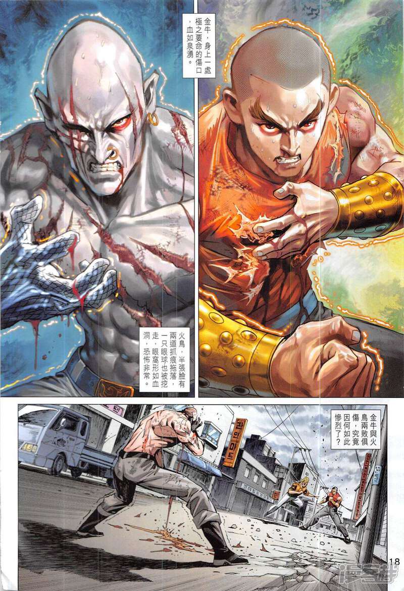 【新著龙虎门】漫画-（第833话）章节漫画下拉式图片-第18张图片