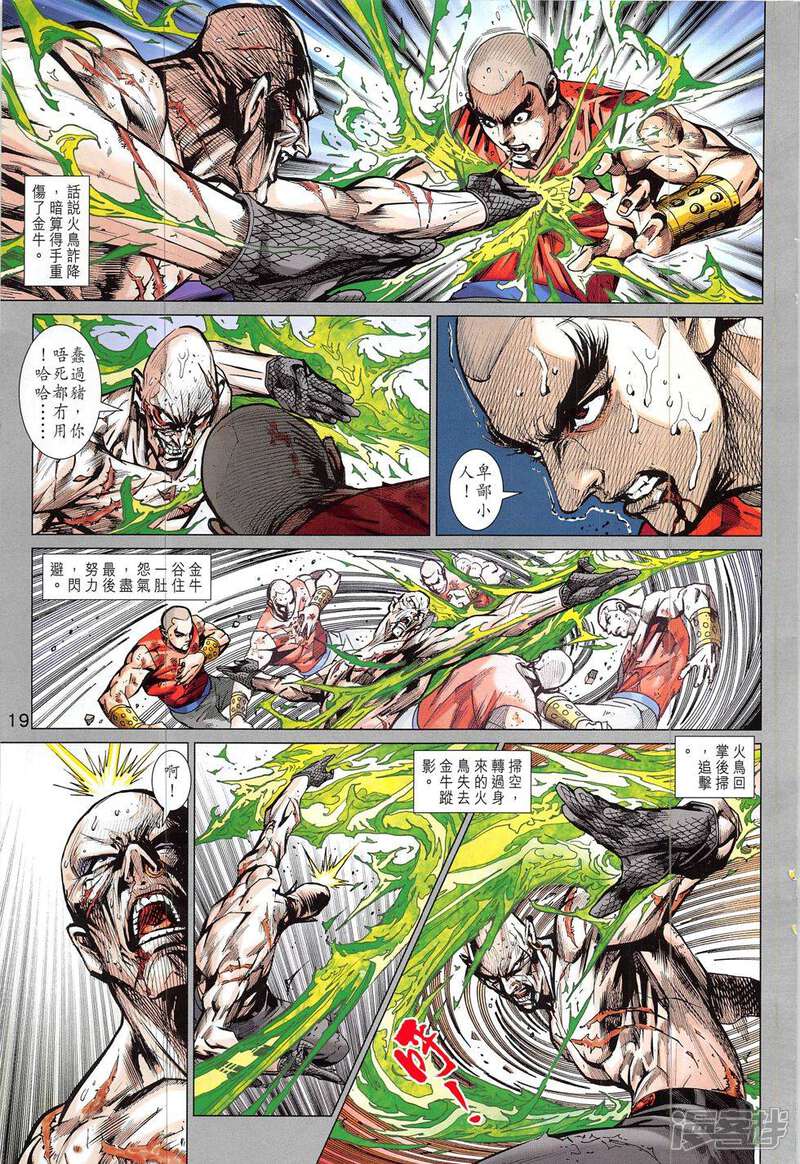 【新著龙虎门】漫画-（第833话）章节漫画下拉式图片-第19张图片