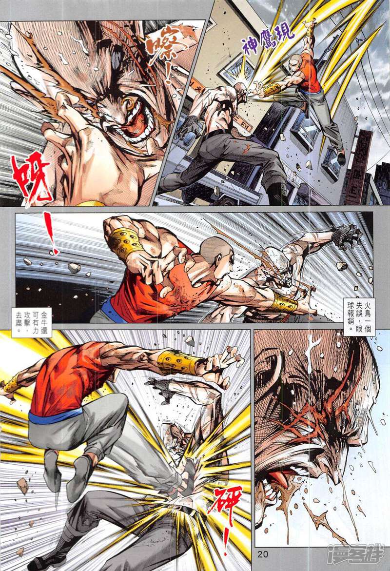 【新著龙虎门】漫画-（第833话）章节漫画下拉式图片-第20张图片