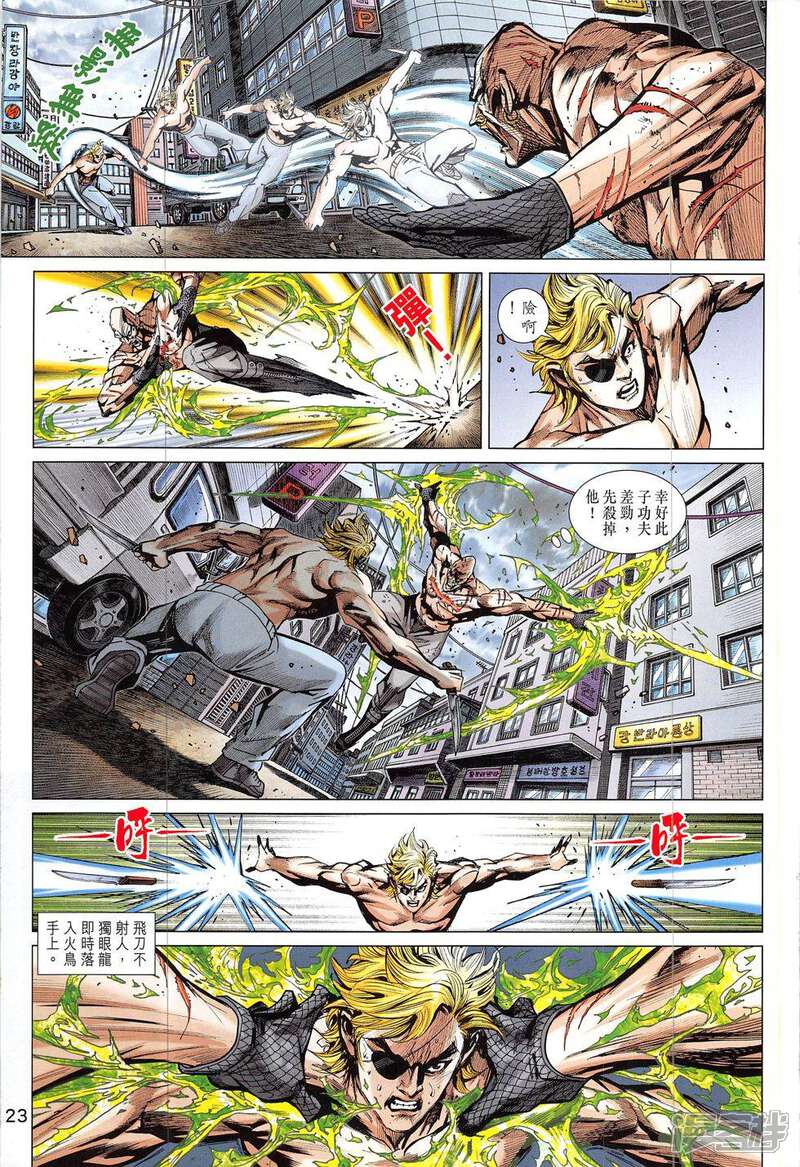 【新著龙虎门】漫画-（第833话）章节漫画下拉式图片-第23张图片
