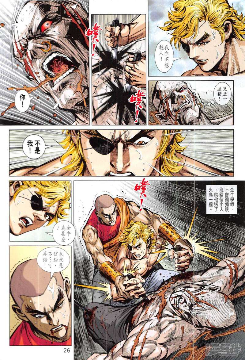 【新著龙虎门】漫画-（第833话）章节漫画下拉式图片-第26张图片
