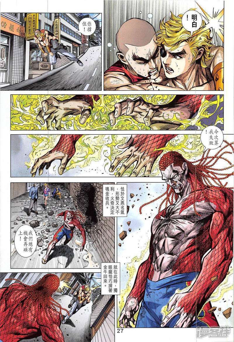 【新著龙虎门】漫画-（第833话）章节漫画下拉式图片-第27张图片