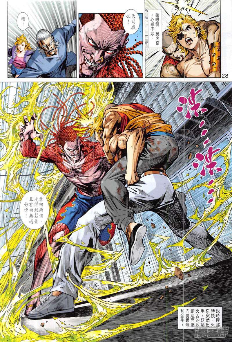 【新著龙虎门】漫画-（第833话）章节漫画下拉式图片-第28张图片
