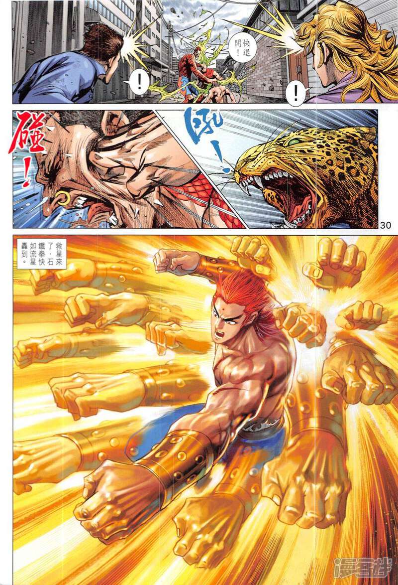 【新著龙虎门】漫画-（第833话）章节漫画下拉式图片-第30张图片