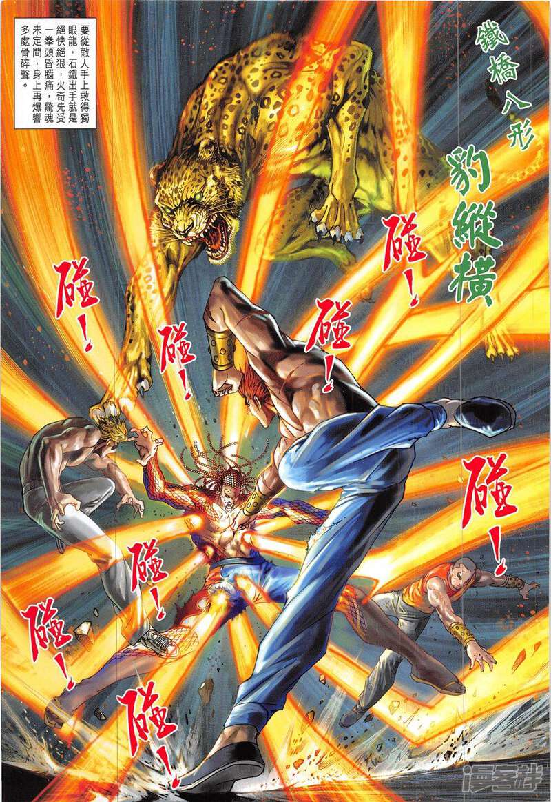 【新著龙虎门】漫画-（第833话）章节漫画下拉式图片-第31张图片