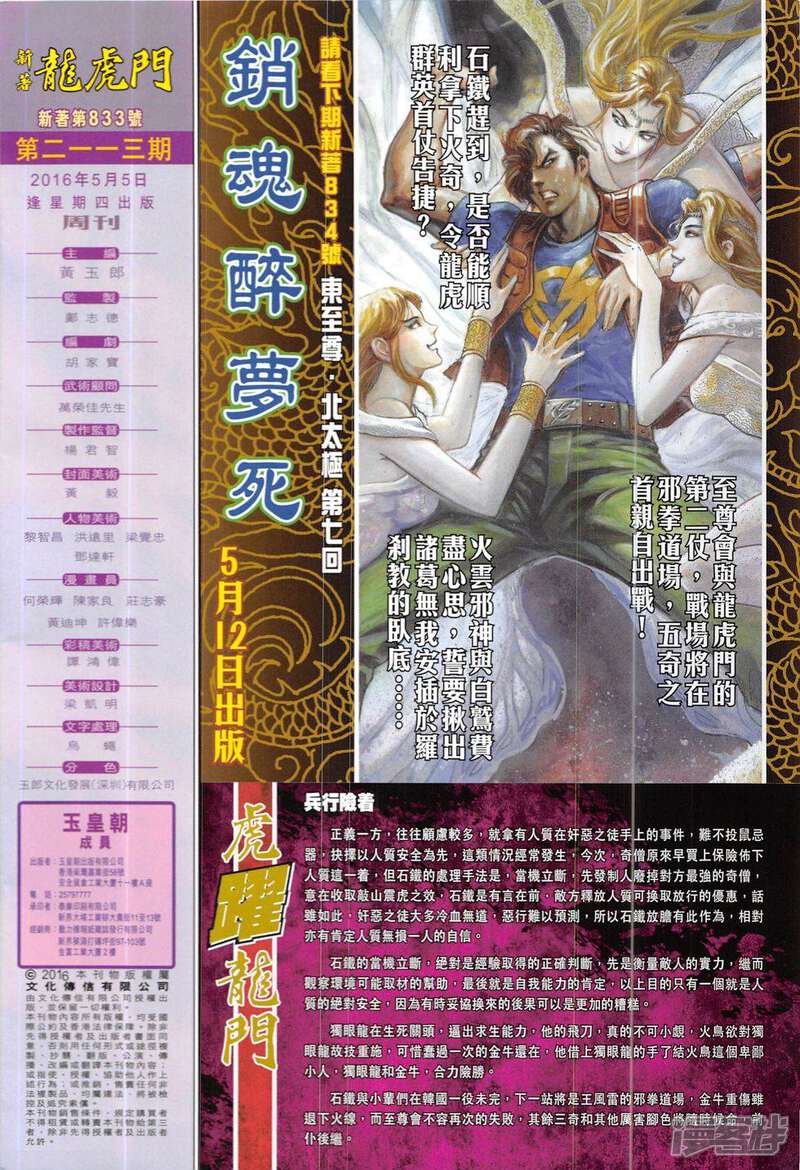 【新著龙虎门】漫画-（第833话）章节漫画下拉式图片-第32张图片