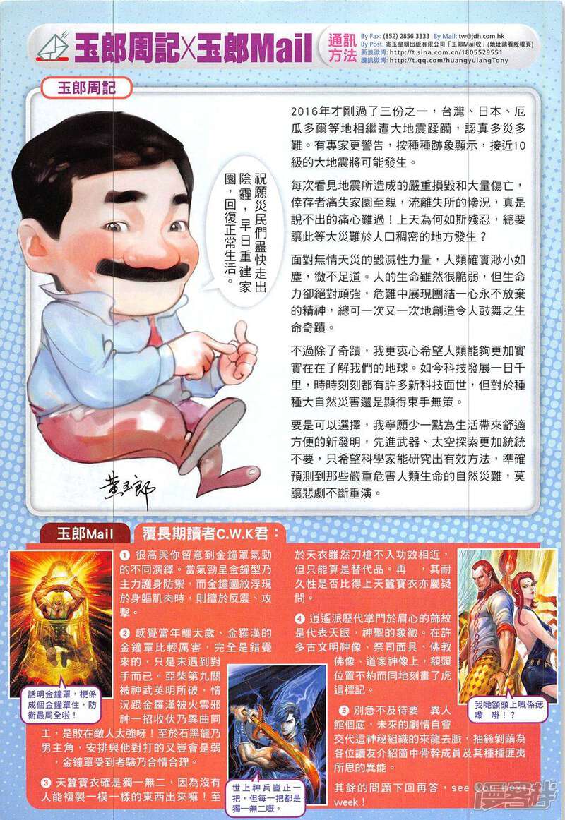 【新著龙虎门】漫画-（第833话）章节漫画下拉式图片-第33张图片