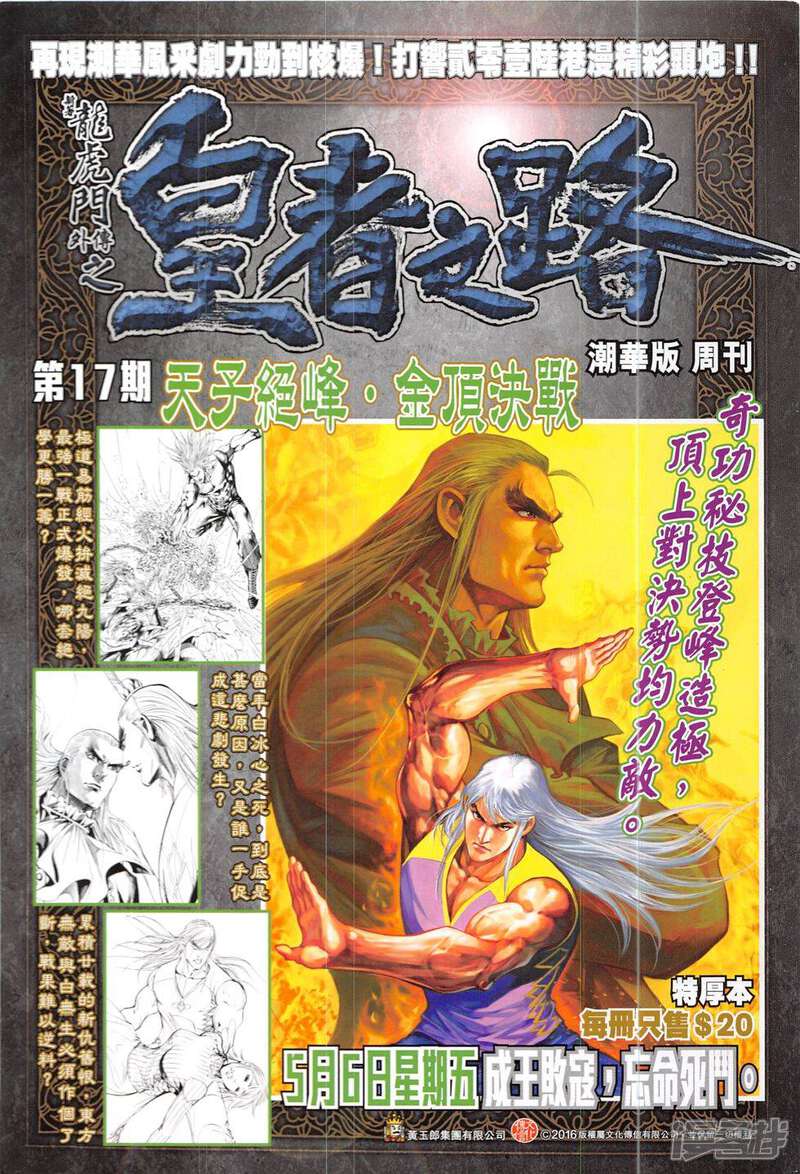 【新著龙虎门】漫画-（第833话）章节漫画下拉式图片-第34张图片