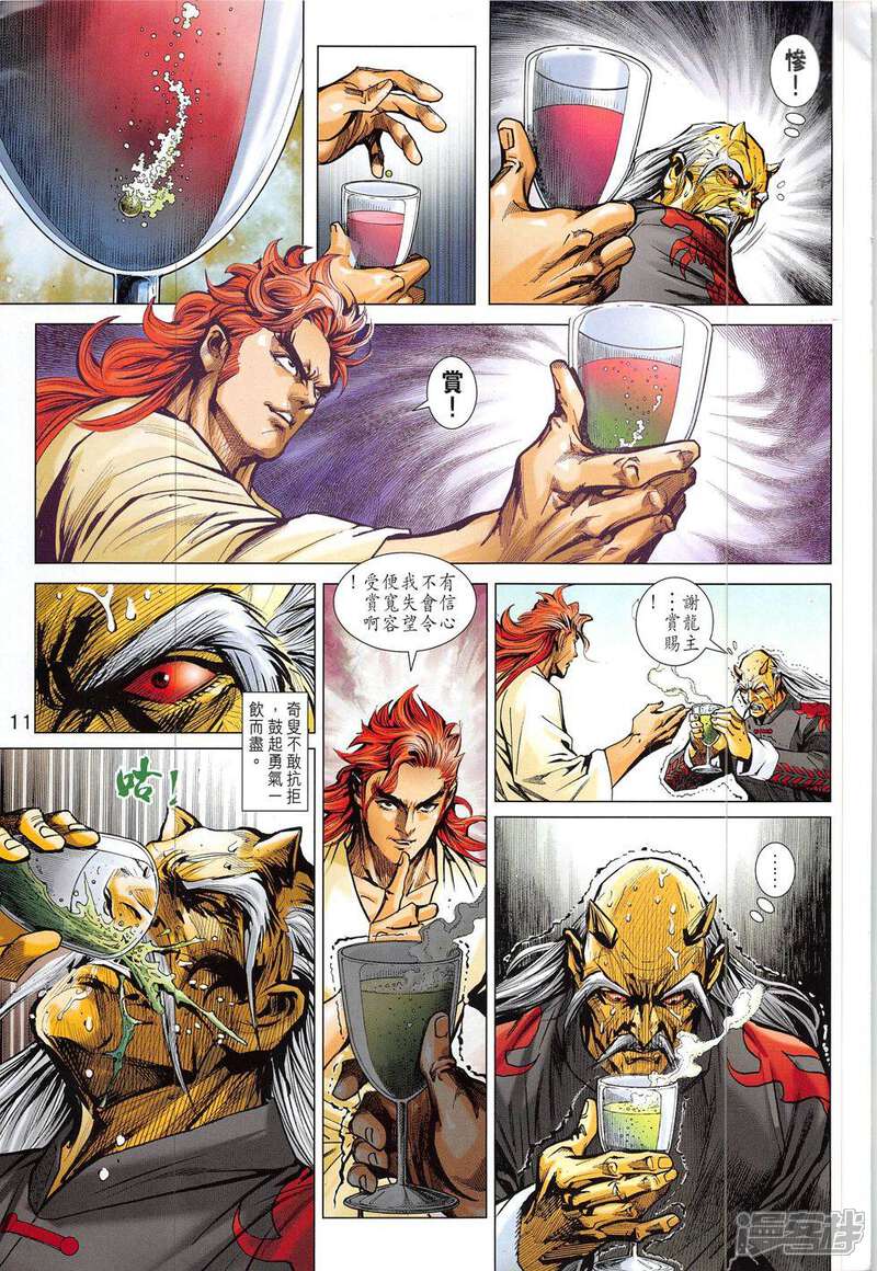 【新著龙虎门】漫画-（第834话）章节漫画下拉式图片-第11张图片