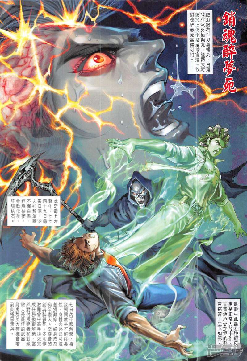 【新著龙虎门】漫画-（第834话）章节漫画下拉式图片-第12张图片