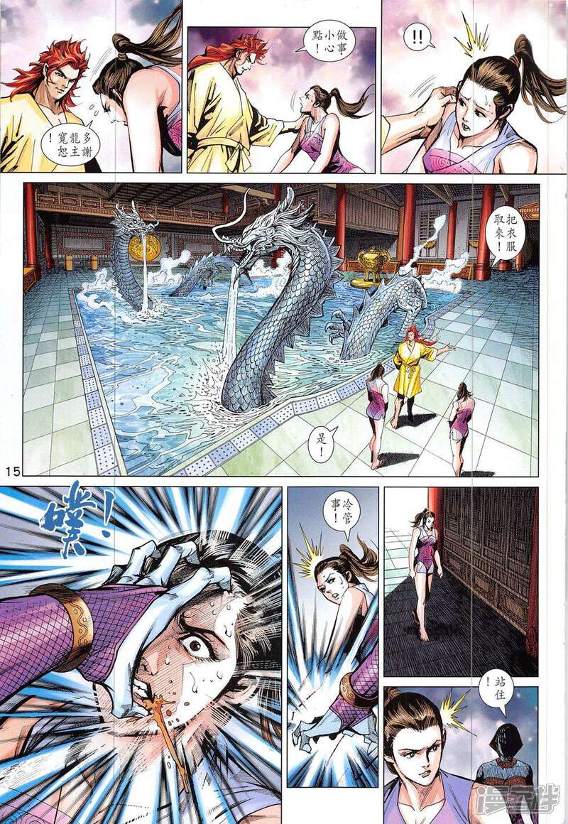 【新著龙虎门】漫画-（第834话）章节漫画下拉式图片-第15张图片