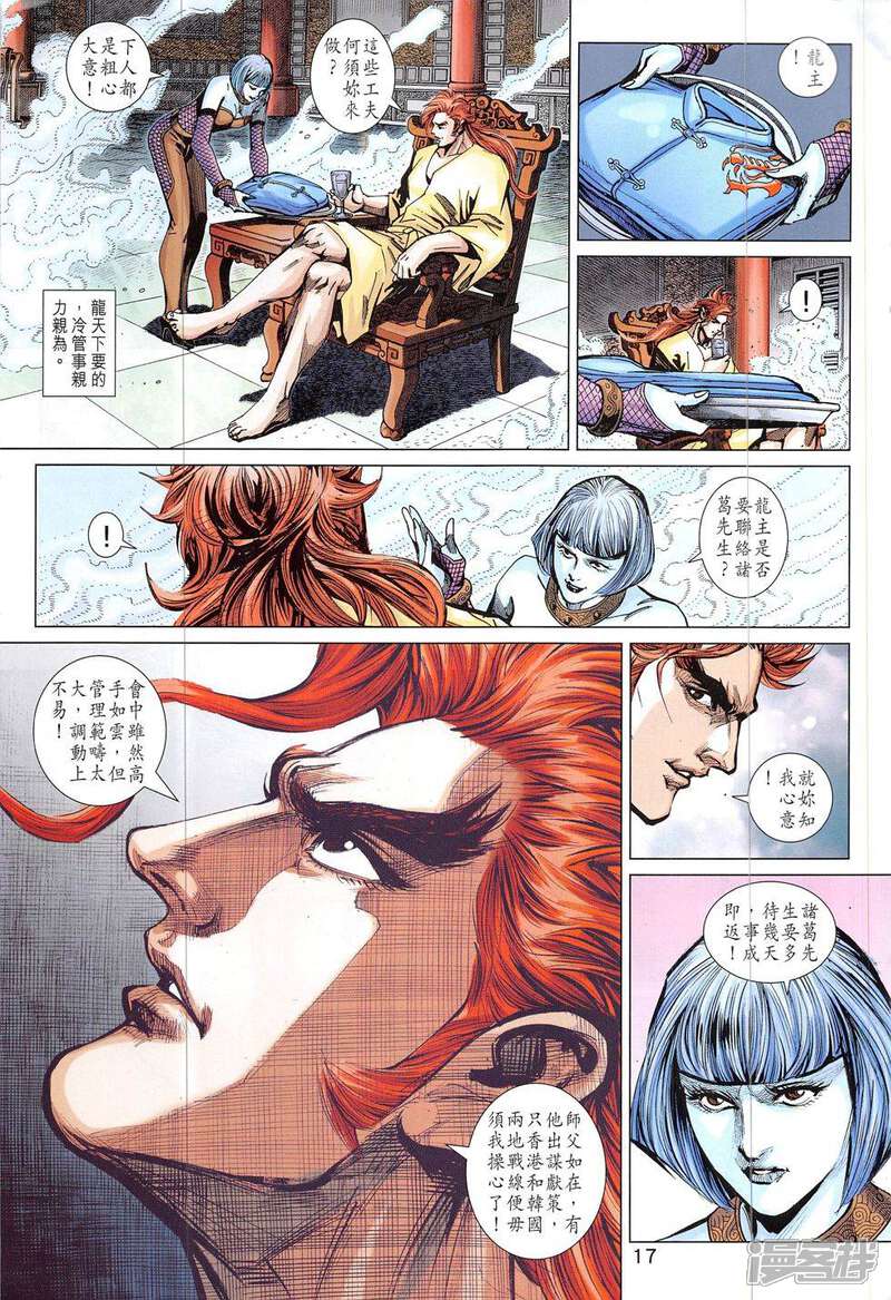 【新著龙虎门】漫画-（第834话）章节漫画下拉式图片-第17张图片