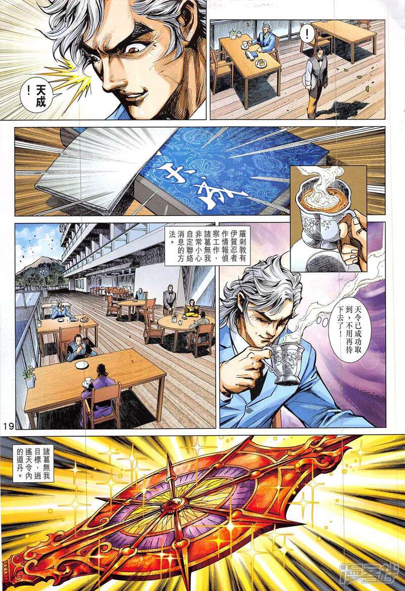 【新著龙虎门】漫画-（第834话）章节漫画下拉式图片-第19张图片