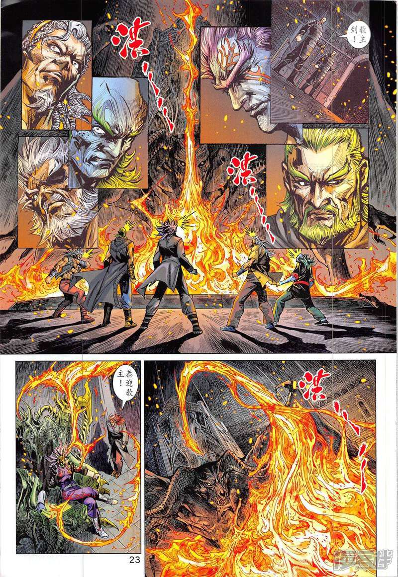 【新著龙虎门】漫画-（第834话）章节漫画下拉式图片-第23张图片
