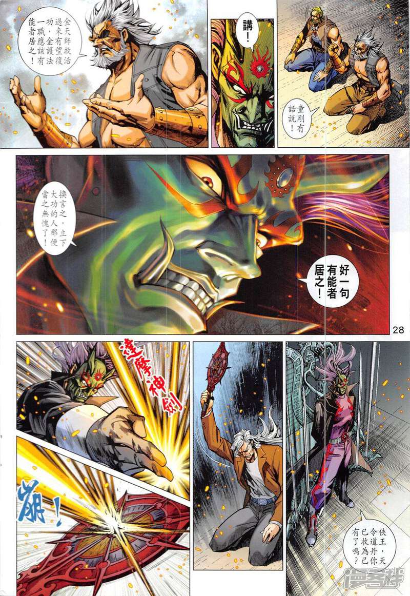 【新著龙虎门】漫画-（第834话）章节漫画下拉式图片-第28张图片