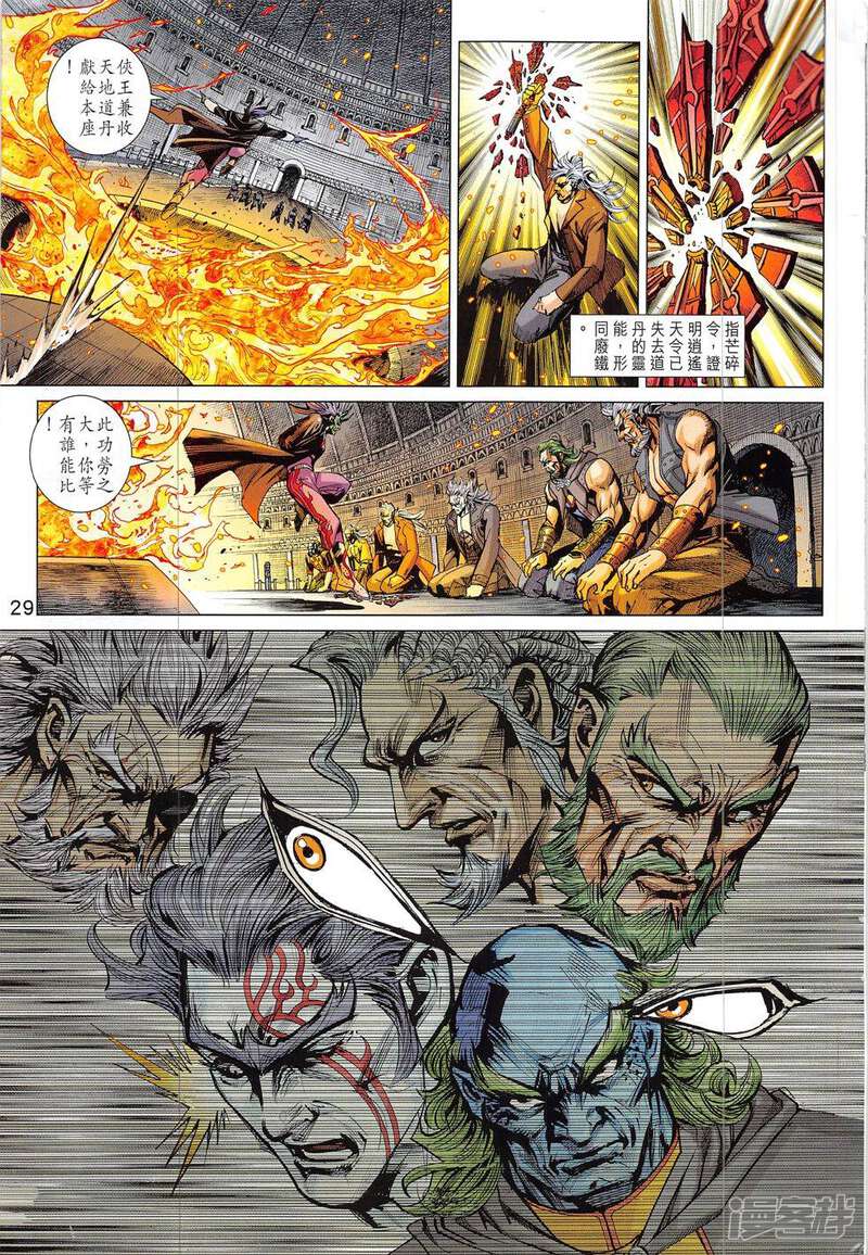【新著龙虎门】漫画-（第834话）章节漫画下拉式图片-第29张图片