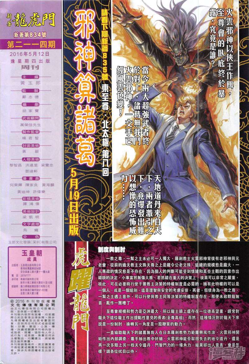 【新著龙虎门】漫画-（第834话）章节漫画下拉式图片-第32张图片