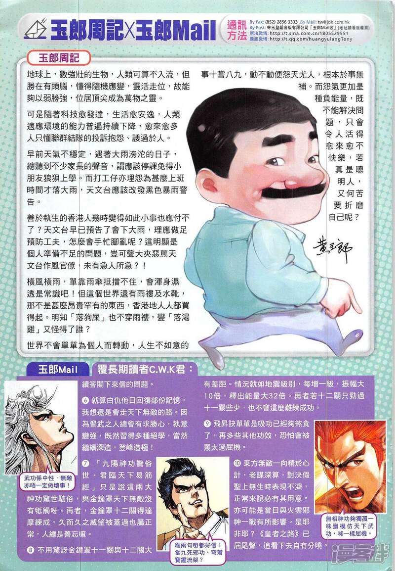 【新著龙虎门】漫画-（第834话）章节漫画下拉式图片-第33张图片