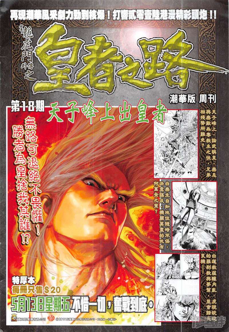 【新著龙虎门】漫画-（第834话）章节漫画下拉式图片-第34张图片