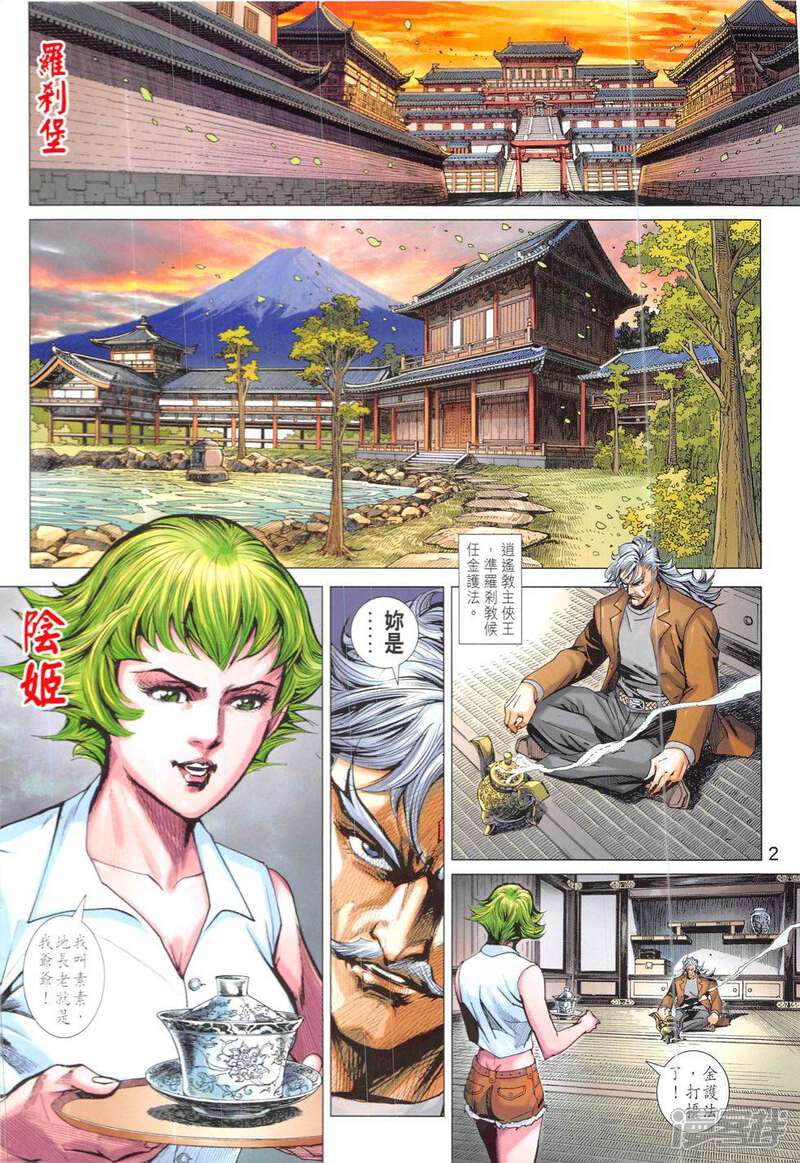 【新著龙虎门】漫画-（第835话）章节漫画下拉式图片-第2张图片
