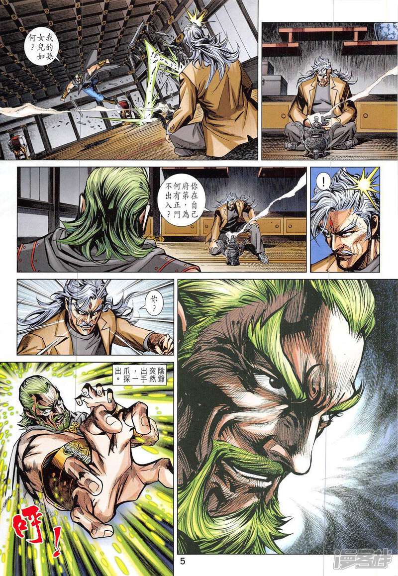 【新著龙虎门】漫画-（第835话）章节漫画下拉式图片-第5张图片