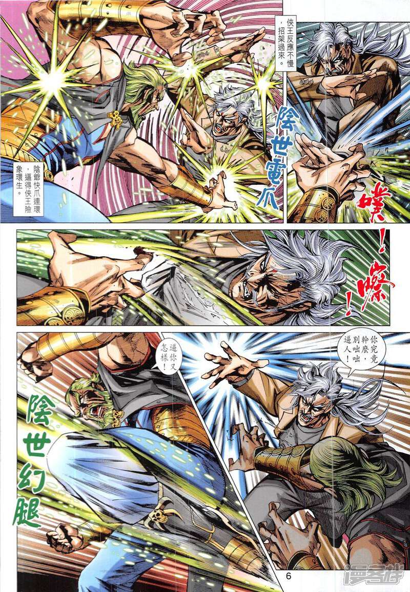 【新著龙虎门】漫画-（第835话）章节漫画下拉式图片-第6张图片