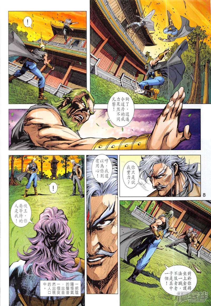 【新著龙虎门】漫画-（第835话）章节漫画下拉式图片-第8张图片