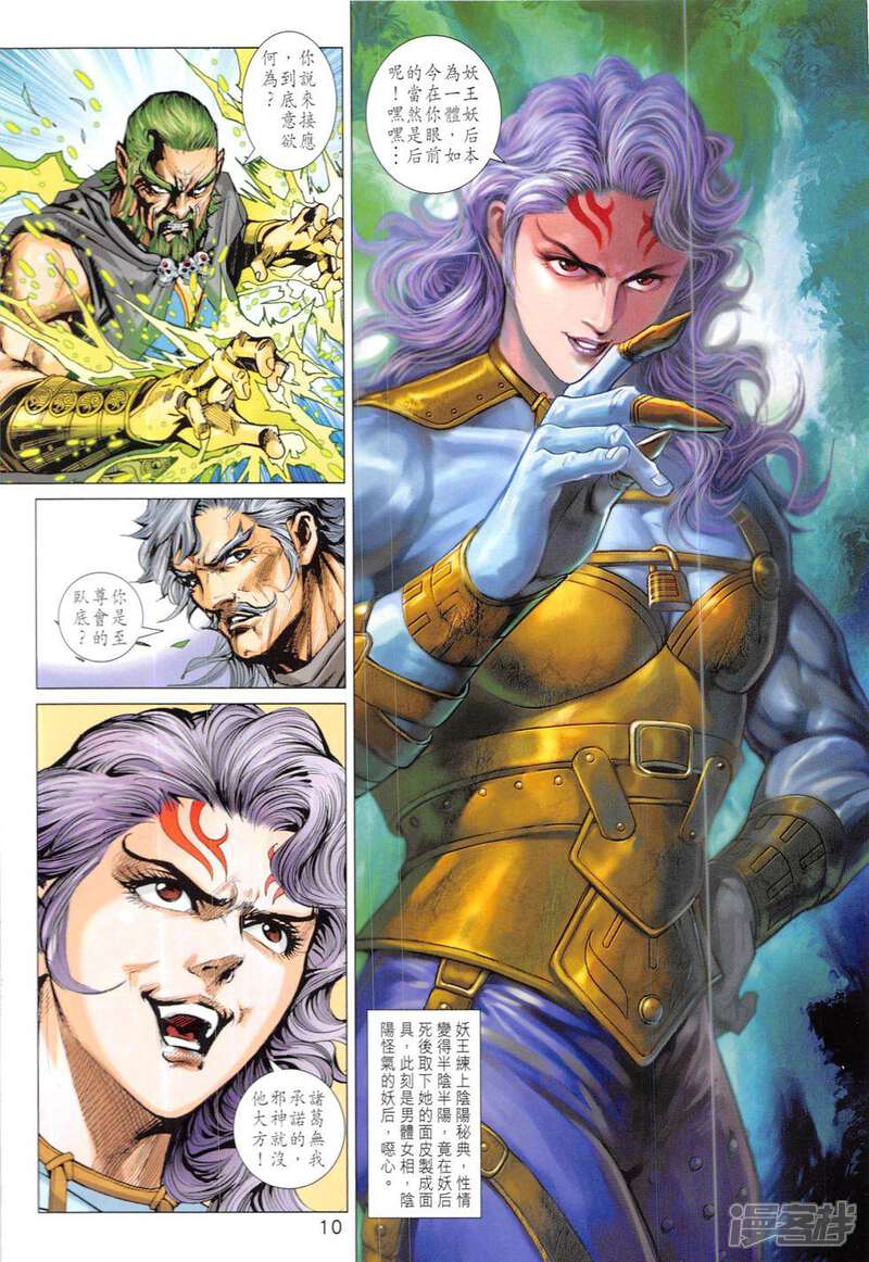 【新著龙虎门】漫画-（第835话）章节漫画下拉式图片-第10张图片