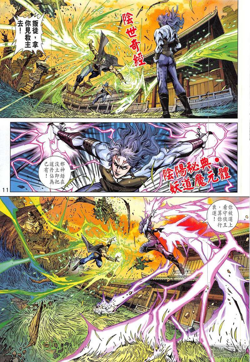 【新著龙虎门】漫画-（第835话）章节漫画下拉式图片-第11张图片