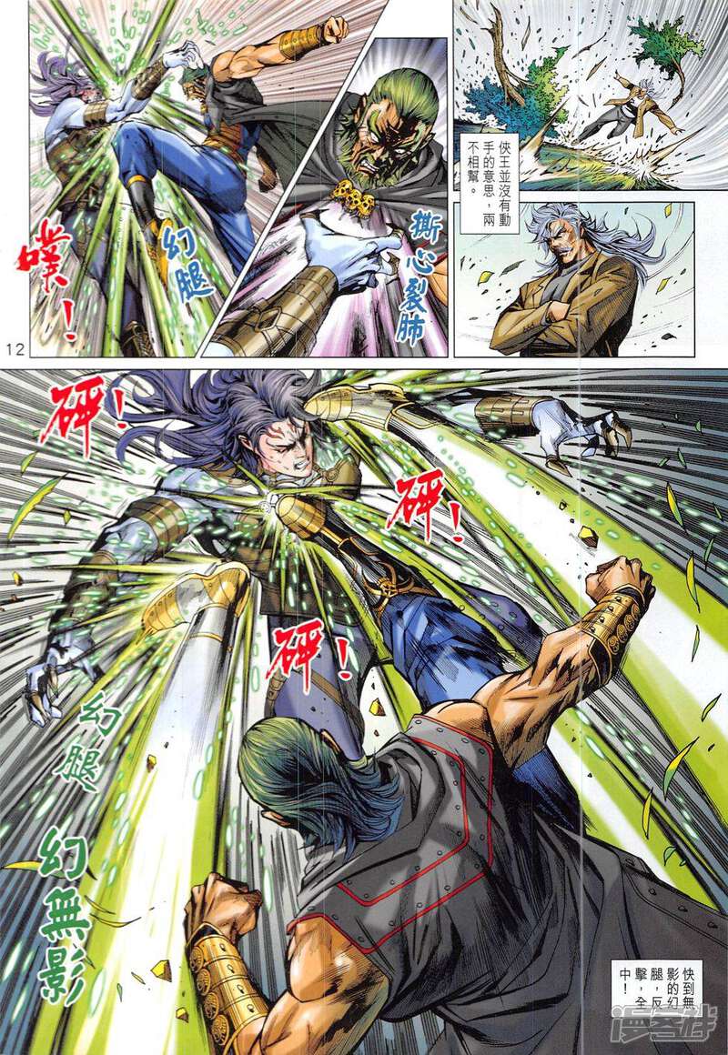 【新著龙虎门】漫画-（第835话）章节漫画下拉式图片-第12张图片