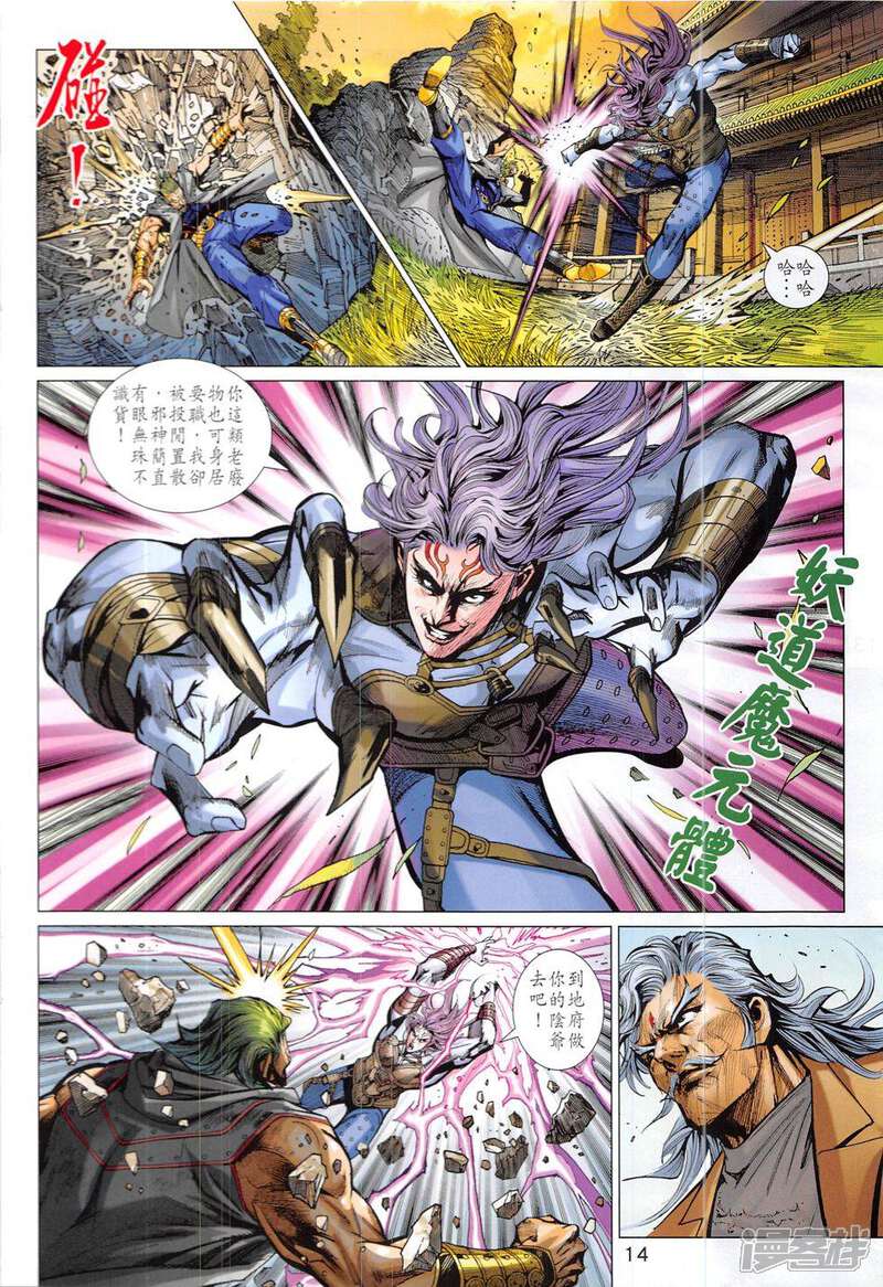 【新著龙虎门】漫画-（第835话）章节漫画下拉式图片-第14张图片