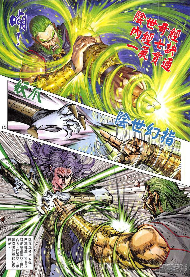 【新著龙虎门】漫画-（第835话）章节漫画下拉式图片-第15张图片