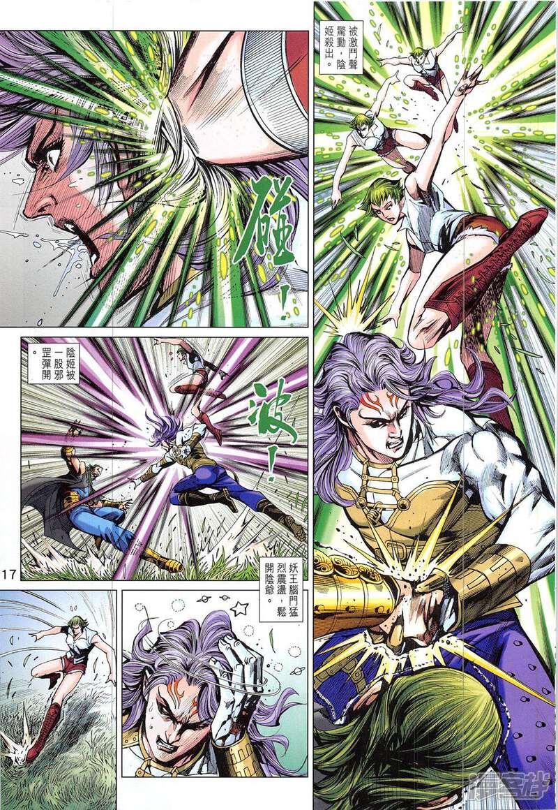 【新著龙虎门】漫画-（第835话）章节漫画下拉式图片-第17张图片