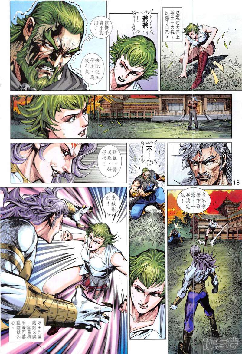 【新著龙虎门】漫画-（第835话）章节漫画下拉式图片-第18张图片