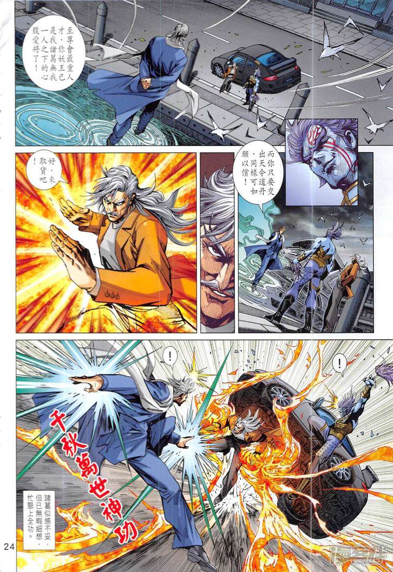 【新著龙虎门】漫画-（第835话）章节漫画下拉式图片-第24张图片