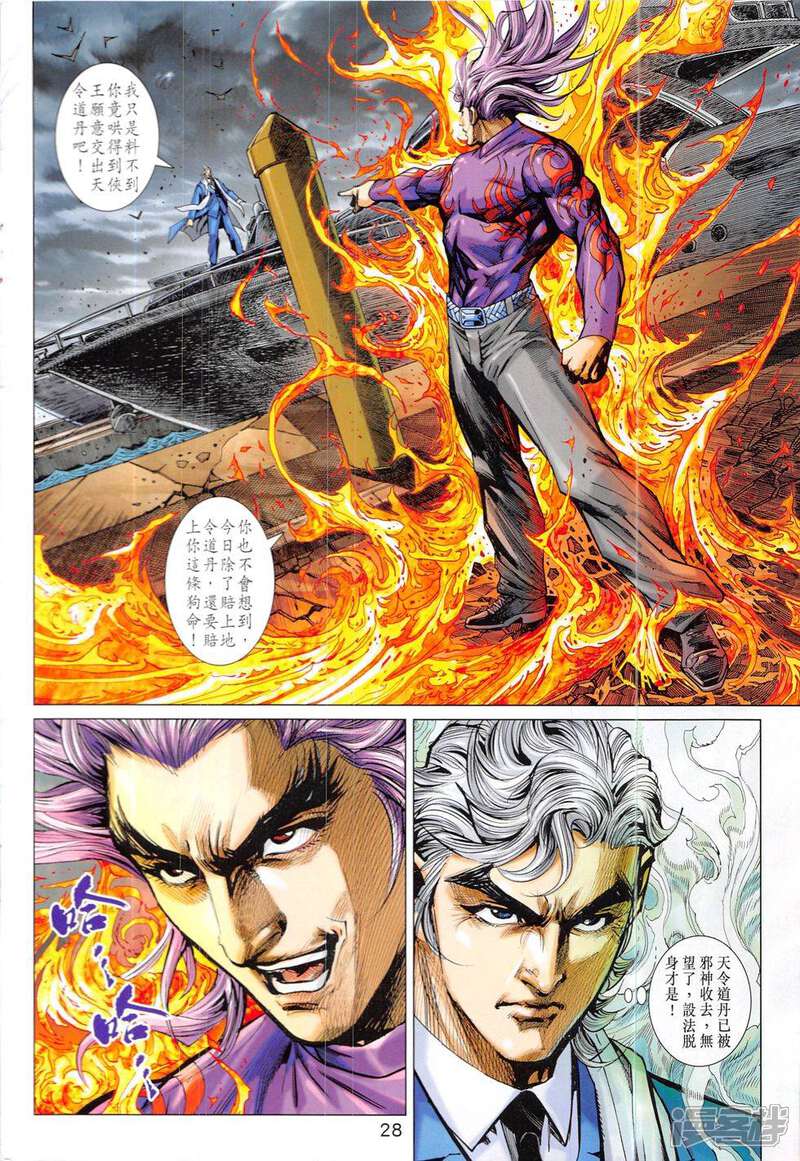 【新著龙虎门】漫画-（第835话）章节漫画下拉式图片-第28张图片