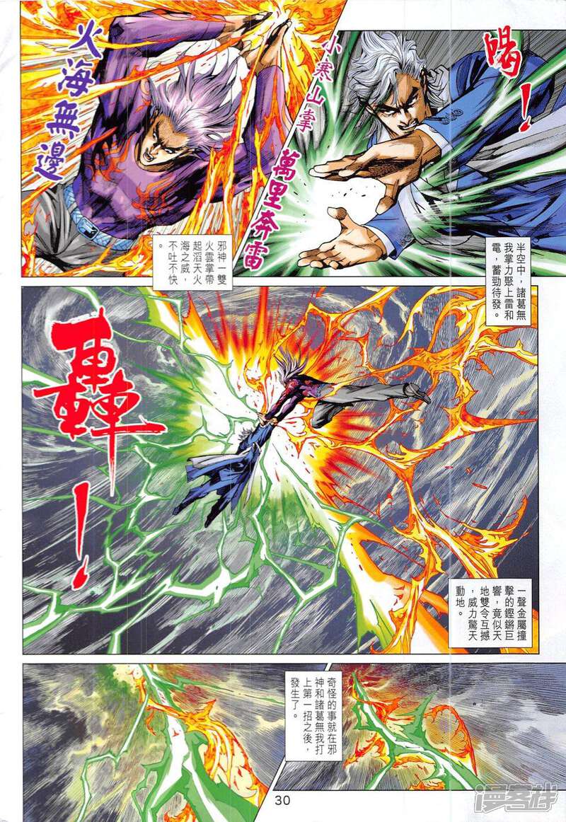【新著龙虎门】漫画-（第835话）章节漫画下拉式图片-第30张图片