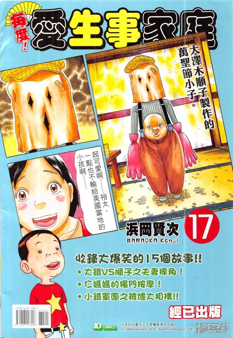 【新著龙虎门】漫画-（第835话）章节漫画下拉式图片-第36张图片