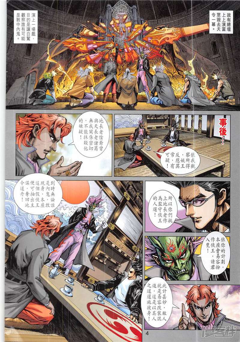 【新著龙虎门】漫画-（第836话）章节漫画下拉式图片-第4张图片