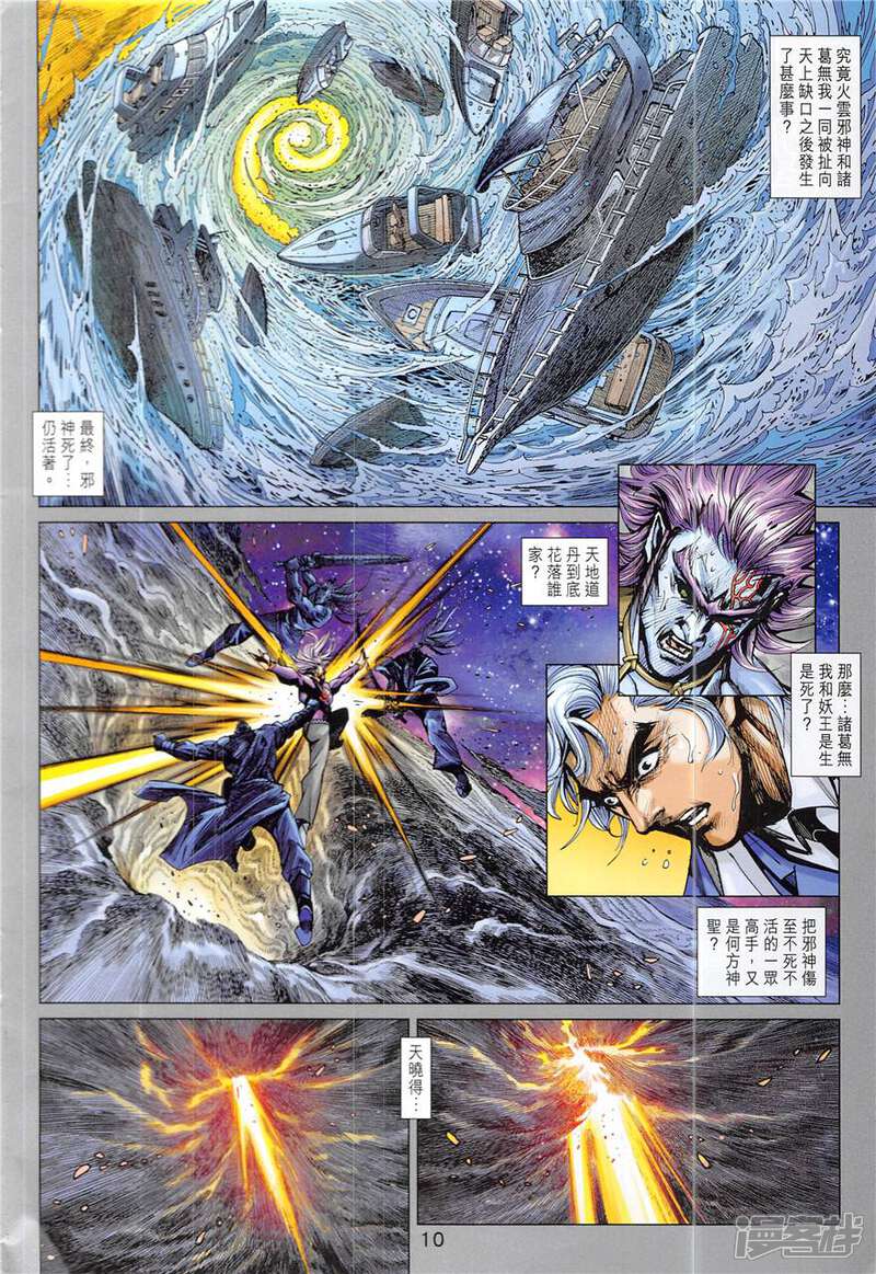 【新著龙虎门】漫画-（第836话）章节漫画下拉式图片-第10张图片